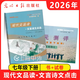 正版現代文品讀文言詩(shī)文點(diǎn)擊六七八年級下冊書(shū) 單元測評+答案 七年級下 書(shū)+試卷 【2本】2026