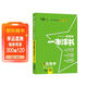 [官方正版]2026年高考一本涂書(shū) 高中生物 新教材版星推薦新高考高一高二高三通用 高中基礎知識手冊大盤(pán)點(diǎn)重難點(diǎn)考點(diǎn)梳理歸納知識清單 高考總復習 高考一輪二輪三輪復習 一本涂書(shū) 高中