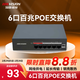 ?？低暎℉IKVISION）6口百兆POE交換機金屬外殼散熱非網(wǎng)管延長(cháng)網(wǎng)線(xiàn)傳輸家用網(wǎng)絡(luò )集線(xiàn)安防監控網(wǎng)絡(luò )分線(xiàn)分流器
