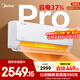 美的（Midea）【官方正品】酷省電pro大1.5匹空調掛機純銅管新一級能效全直流變頻節能省電低噪防直吹以舊換新 酷省電Pro 2025新款一級能效 大1.5匹