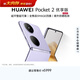 HUAWEI Pocket 2 優(yōu)享版 超平整超可靠 全焦段XMAGE四攝 12GB+512GB 芋紫 華為折疊屏鴻蒙系統華為手機