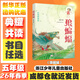 【多年級任選】2026年春季 四川典耀共讀 五年級課外必讀閱讀書(shū)目教材配套閱讀 彩圖精編版 狼蝙蝠泥火人家狐貍打獵人你是我的妹可愛(ài)的中國逆風(fēng)飛翔 狼蝙蝠
