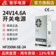 衡孚工廠(chǎng)HF350W-SE-24變壓器220轉24V14.6A激光工控直流開(kāi)關(guān)電源 HF350W-SE-24 24V14.6A