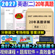 2027考研英語(yǔ)二歷年真題試卷含2026英語(yǔ)二歷年真題2007-2026二十年 考前預測卷英語(yǔ)詞匯作文英語(yǔ)字帖 英語(yǔ)二20年真題+22張答題卡