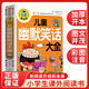 兒童幽默笑話(huà)大全 小學(xué)生一二三年級課外閱讀書(shū)籍少年兒童文學(xué)必讀經(jīng)典名著(zhù)睡前故事書(shū)