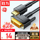 勝為HDMI轉DVI轉換線(xiàn) DVI轉HDMI轉接頭4K高清雙向互轉電腦投影儀顯示器連接線(xiàn)1.8米 AHD0118G