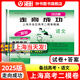 2025版/2024版走向成功上海高考二模卷語(yǔ)文數學(xué)英語(yǔ)物理化學(xué)政治歷史生物高考二模卷上海市高中模擬測試卷子中西書(shū)局高三英語(yǔ)試卷 上海高三二模卷 【現貨】2025版高考二模 語(yǔ)文+答案