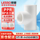 聯(lián)塑（LESSO）PPR水管配件 6分25熱熔90°等徑三通 自來(lái)水管三通連接頭白色 dn25（5個(gè)/件）