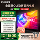 飛利浦（PHILIPS）電視 頂奢款 85英寸85PQF8580/T3送裝一體【送愛(ài)奇藝年卡】QLED環(huán)景光144Hz 4+64G Deepseek智慧AI