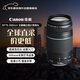 佳能（Canon）EF 75-300mm F4-5.6III 全畫(huà)幅遠攝長(cháng)焦變焦鏡頭 適用70d/80d/5d4