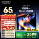 酷開(kāi)品質(zhì)款 創(chuàng  )維65K6 Mini 電視機65英寸 Mini LED 64GB一級能效以舊換新補貼 大屏AI游戲顯示器65P5F