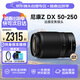 尼康（Nikon） Z50-250mm F4.5-6.3 微單鏡頭 VR 半畫(huà)幅 遠攝變焦微單相機鏡頭 遠距拍鳥(niǎo)【曬單送贈品】