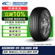 固鉑（Cooper）汽車(chē)防爆輪胎 235/55R19 101W UTS RFT 適配奔馳GLC