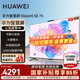 華為電視Vision智慧屏 5 SE 75英寸 鴻蒙AI搜片 240Hz MiniLED鴻鵠畫(huà)質(zhì) 4K超級投屏平板電視機 75英寸 安裝版【掛裝含掛架】華為智慧屏5SE