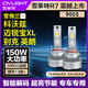 雪萊特150w汽車(chē)9005激光LED大燈 科沃茲透鏡版16-18邁銳寶XL18/19英朗燈