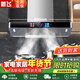 新飛油煙機歐式頂吸抽油煙機家用吸油煙機語(yǔ)音控制大吸力煙機直吸小戶(hù)型自動(dòng)清洗 【800寬】智能語(yǔ)音變頻增壓款 爆炒瞬吸