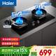 海爾家用節能臺嵌兩用燃氣灶  70%高熱效率5.2kw直噴密火 可調底盤(pán) 京東金榜爆品H70A 天然氣12T