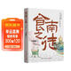 【自營(yíng)包郵】食南之徒 馬伯庸新書(shū) 小說(shuō) 現貨 馬伯庸全新長(cháng)篇歷史小說(shuō)知名畫(huà)家施曉頡繪制封面及隨書(shū)附贈五折六聯(lián)全彩明信片插圖  中南傳媒