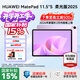 華為（HUAWEI）MatePad 11.5 S 2025款 平板電腦 144Hz超清護眼屏 學(xué)生網(wǎng)課高效學(xué)習娛樂(lè ) 柔光版 | 12G+256G 羽砂紫 官方標配
