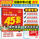 【河南專(zhuān)用】河南中考45套匯編2026英語(yǔ)金考卷中考真題特快專(zhuān)遞各地期末歷年模擬試卷原創(chuàng  )題訓練分類(lèi)卷初中初三復習資料全套天星教育 數學(xué)（26新版）
