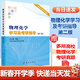 【官方包郵】南京大學(xué) 物理化學(xué)學(xué)習及考研指導 沈文霞 第二版 第2版 科學(xué)考研復習指南 科學(xué)出版社 可搭傅獻彩第五版教材