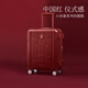 愛(ài)華仕暴富紅色行李箱喜結婚陪嫁婚慶大拉桿箱新娘蜜月旅行女送禮物 喜結良緣 26英寸
