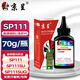 京呈適用理光SP111硒鼓SP110墨粉SP111SU SP111SF SP110C SP110Q SP110SFQ打印機硒鼓SP110SUQ墨盒 高清碳粉1瓶 70g/瓶