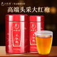一杯香茶葉烏龍茶武夷山正巖大紅袍特級200g禮盒裝送禮散裝自己喝茗茶