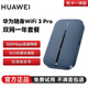 華為（HUAWEI）隨行WiFi 3 Pro 4G+雙網(wǎng)通 隨身wifi 300M高速上網(wǎng)/機卡一體版 E5783-836