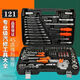 套裝工具箱棘輪扳手汽車(chē)修車(chē)工具全套多功能維修套筒扳手 新黑款24齒121件工具套裝