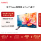 華為Vision智慧屏Pro75英寸【百億補貼爆款】八核旗艦芯片【包安裝送裝一體】國家補貼