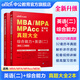 中公教育備考2027mba聯(lián)考歷年真題大全管理類(lèi)聯(lián)考管綜綜合能力199+英語(yǔ)（二）MBA、MPA、MPAcc、MTA、MEM、MLIS、MAud全國碩士研究生考試管理類(lèi)專(zhuān)業(yè)聯(lián)考用書(shū)