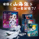 當當孩子讀得懂的山海經(jīng)原版正版圖書(shū)全集 山海經(jīng)四年級版書(shū)籍附音頻有聲版神話(huà)神獸異人國傳說(shuō)6-12歲童書(shū) 小學(xué)生版課外書(shū)圖文白話(huà)文學(xué)繪本 山海經(jīng)初始篇（全3冊）+山海經(jīng)完結篇（全3冊） 孩子讀得懂的山海