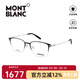 萬(wàn)寶龍（MONTBLANC）眼鏡框男士眉框型MB0314OA輕盈鈦金屬全框近視萬(wàn)寶龍眼鏡架男生 001-黑銀色