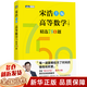 【新華正版】宋浩高等數學(xué)精選750題 上下冊+高等數學(xué)同濟第八版 上下冊+高等數學(xué)同濟第八版習題全解指導 上下冊 高數練習題 高數750宋浩 同濟大學(xué)高等數學(xué) 【單本】高數750宋浩 下冊