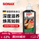 索納克斯（SONAX）德國進(jìn)口真皮皮革護理劑座椅翻新保養內飾清潔去污上光nappa沙發(fā) 【光滑皮革】護理精華乳液 250ml