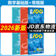 一數必刷100講2026高考數學(xué)核心方法常規版偏基礎版 一數高中數學(xué)一本通2026版必修一二冊 選擇性必修一 一數教輔 一數圖書(shū)2025~2026學(xué)年高中必刷題 【2本套】一數必刷100講常規版+基礎