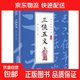 【國學(xué)經(jīng)典巨著(zhù)】孫子兵法鬼谷子道德經(jīng)注釋譯文版無(wú)障礙閱讀文學(xué)經(jīng)典著(zhù)作 三俠五義