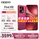 OPPOFind X9新款手機 【國家補貼15%】oppofindx9新品上市 oppo手機5g全網(wǎng)通拍照手機 find x9旗艦手機 追光紅 12+256GB 官方標配 | OPPO原裝豪禮3選1+