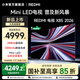 小米（MI）【新品】REDMI電視X 85 2026款 小米電視85英寸 Mini LED  288Hz超高刷  小米澎湃OS3國家補貼 85英寸