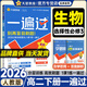 一遍過(guò)高二下冊選修二三2026高中選擇性必修第二三冊中下冊新教材課本同步練習冊2025秋高二教輔附學(xué)思用天星教育選修23同步練習題 選修三生物 人教版