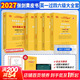 【官方店】2027考研英語(yǔ) 張劍黃皮書(shū)英語(yǔ)一二 考研英語(yǔ)真題 歷年真題解析及復習思路 英語(yǔ)一 真題及解析大全套 過(guò)四六級