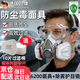 淘盾防毒面罩有害氣體化學(xué)實(shí)驗工業(yè)防毒防塵口罩防甲醛化工噴漆專(zhuān)用防護半面罩 6200面具+10片濾棉+護目鏡