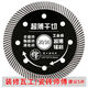 瓷磚切割片干切全瓷專(zhuān)用金剛石鋸片?；卮u大理石切割機刀片 高效105工業(yè)級干切裸片5片
