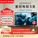索尼（SONY）品質(zhì)款3系K-75S30 75英寸索尼電視新品4K HDR全面屏智能電視X1畫(huà)質(zhì)芯片二級能效X80L升級款 75英寸 K-75S30【二級能效】