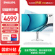飛利浦（PHILIPS）國家補貼27英寸臺式一體機電腦( 酷睿i5-12450H 32G 1T SSD 旋轉升降底座 WiFi藍牙 鍵鼠套裝)S9白
