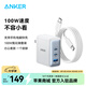ANKER 安克【新3C認證，適用蘋(píng)果17/iPhone16】氮化鎵100W充電器三口快充可折疊插手機筆記本平板小米 1.5米100W三口快充套裝白