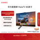 華為智慧屏 MateTV 85英寸 旗艦手機級性能 靈犀創(chuàng  )新交互 超高清液晶 會(huì )議平板電視機 【超薄掛架版】