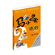 【正版】馬小跳玩數學(xué)1-6年級全套6冊（可挑選）楊紅櫻作品系列 趣味數學(xué)故事繪本 小學(xué)生一二三四五六年級課外閱讀書(shū)籍 數學(xué)故事邏輯思維訓練圖書(shū) 馬小跳玩數學(xué)（二年級）