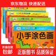 幼兒童涂色書(shū)寶寶學(xué)畫(huà)畫(huà)本 3-4-5-6歲幼兒園啟蒙涂鴉填色本繪畫(huà)書(shū) 小手涂色畫(huà)6本288頁(yè)18色畫(huà)筆 無(wú)規格